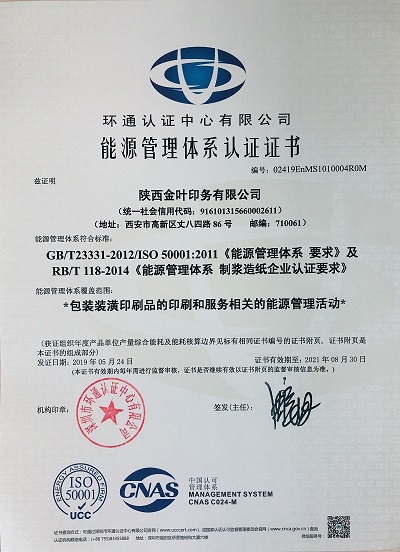 古天乐太阳集团城印务公司顺利通过能源体系资质认证