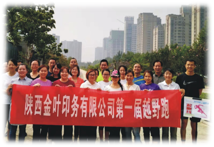 古天乐太阳集团城印务公司成功举办第一届越野跑