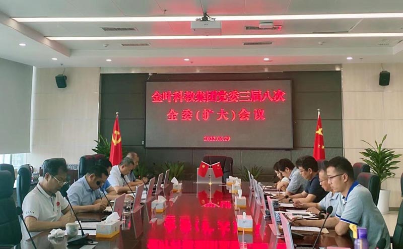 献礼二十大，奋进新征程——集团党委第三届八次全委（扩大）会议胜利召开