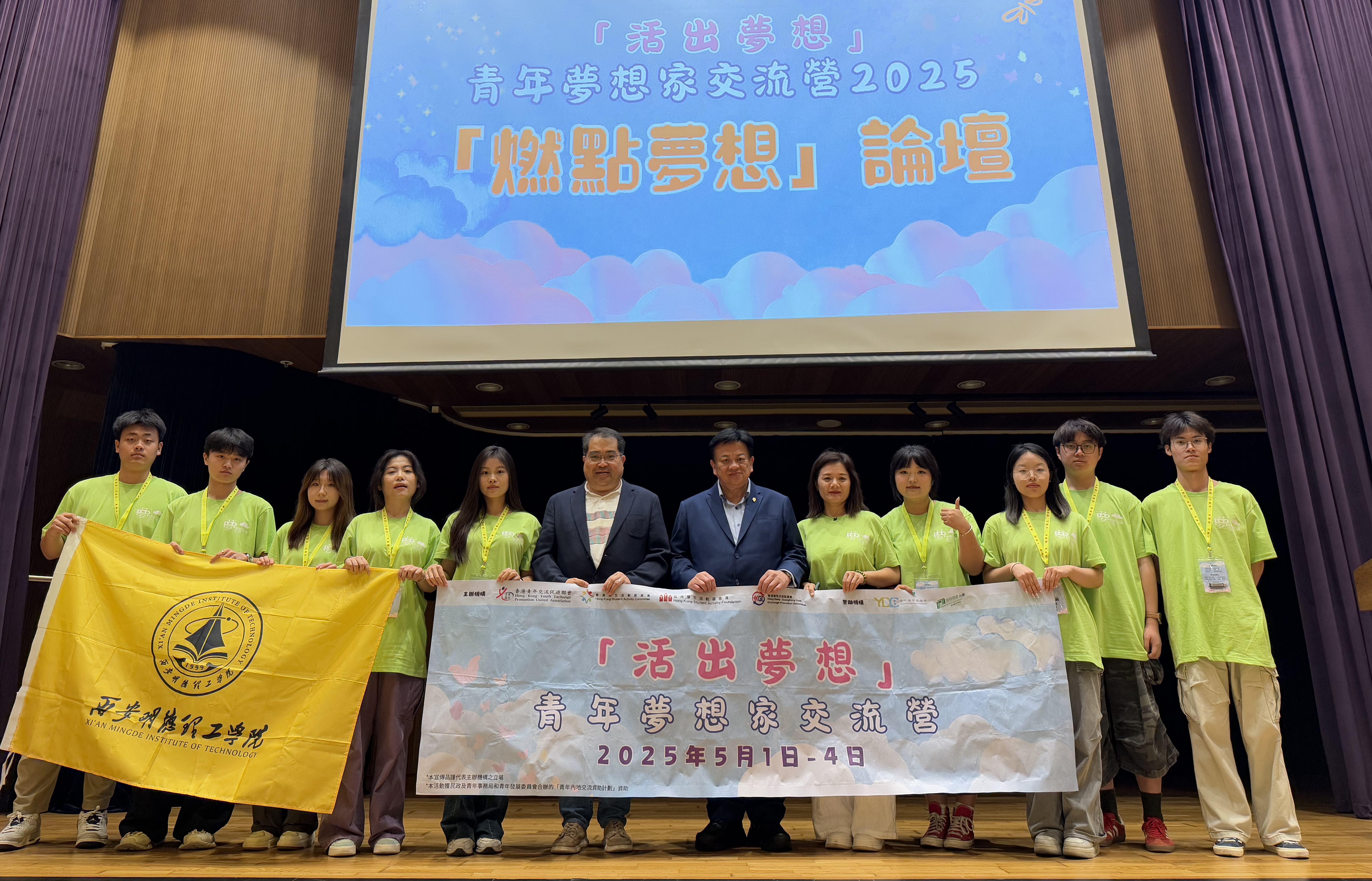 以青春之光 筑家国梦想 集团两校师生代表赴香港参加2025青年梦想家交流营活动