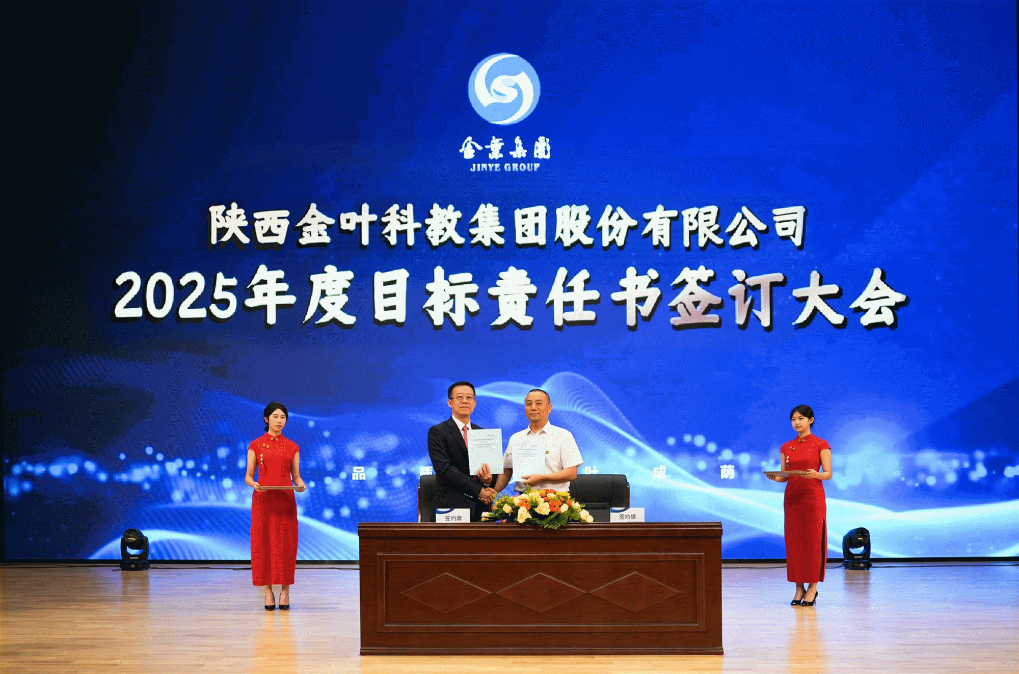 聚焦战略 压实责任 奋力开创高质量发展新局面 古天乐太阳集团城集团2025年经营管理专题会、两优两先表彰大会暨目标责任书签订仪式圆满举行