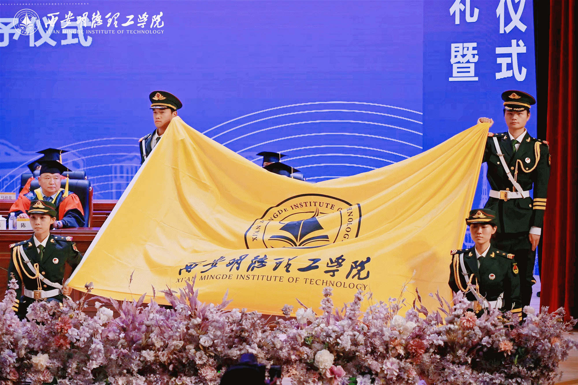 骊歌未散别情重 青春作伴赴星河——西安明德理工学院举办2025届毕业典礼与欢送文艺晚会