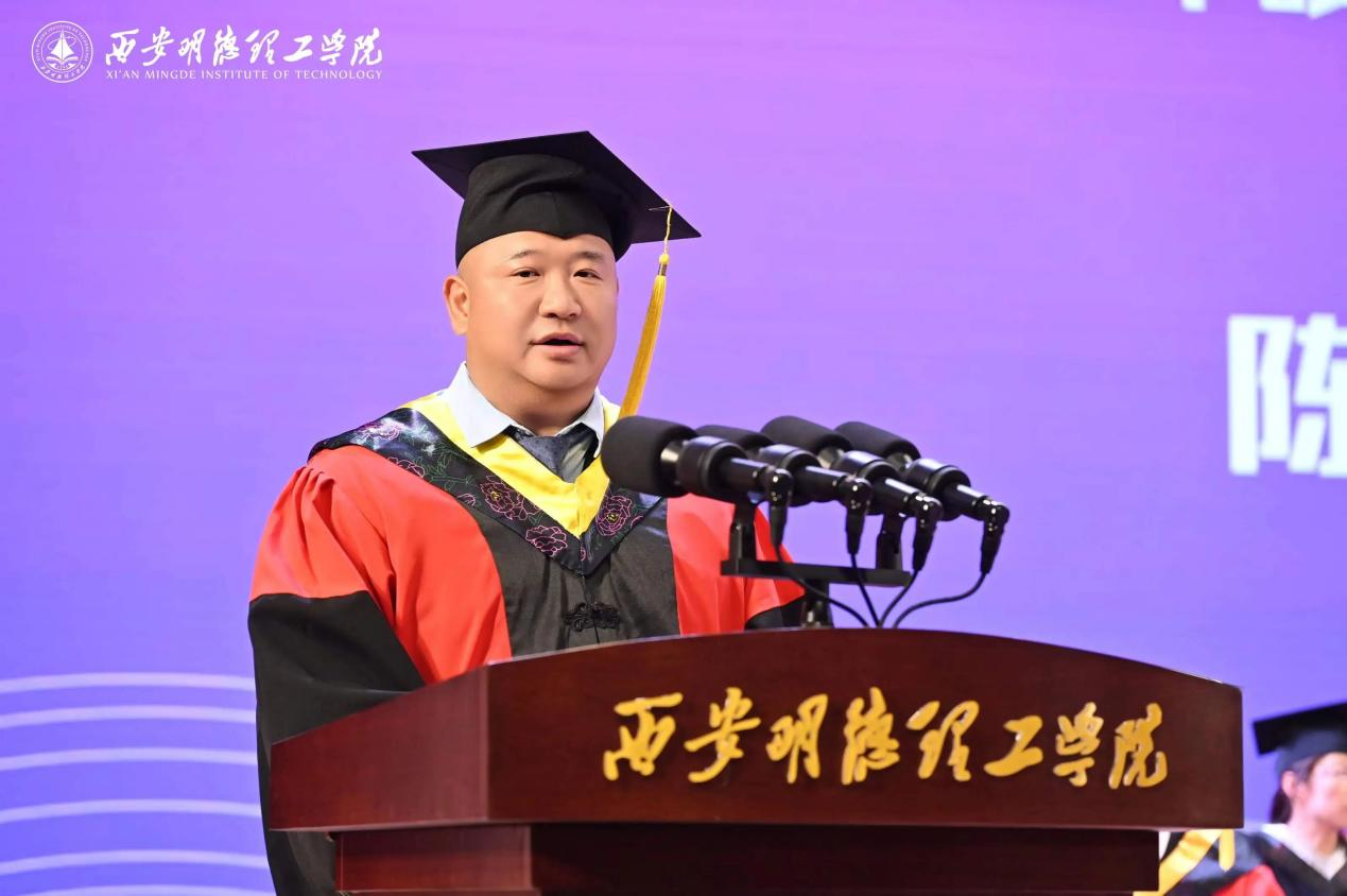 骊歌未散别情重 青春作伴赴星河——西安明德理工学院举办2025届毕业典礼与欢送文艺晚会