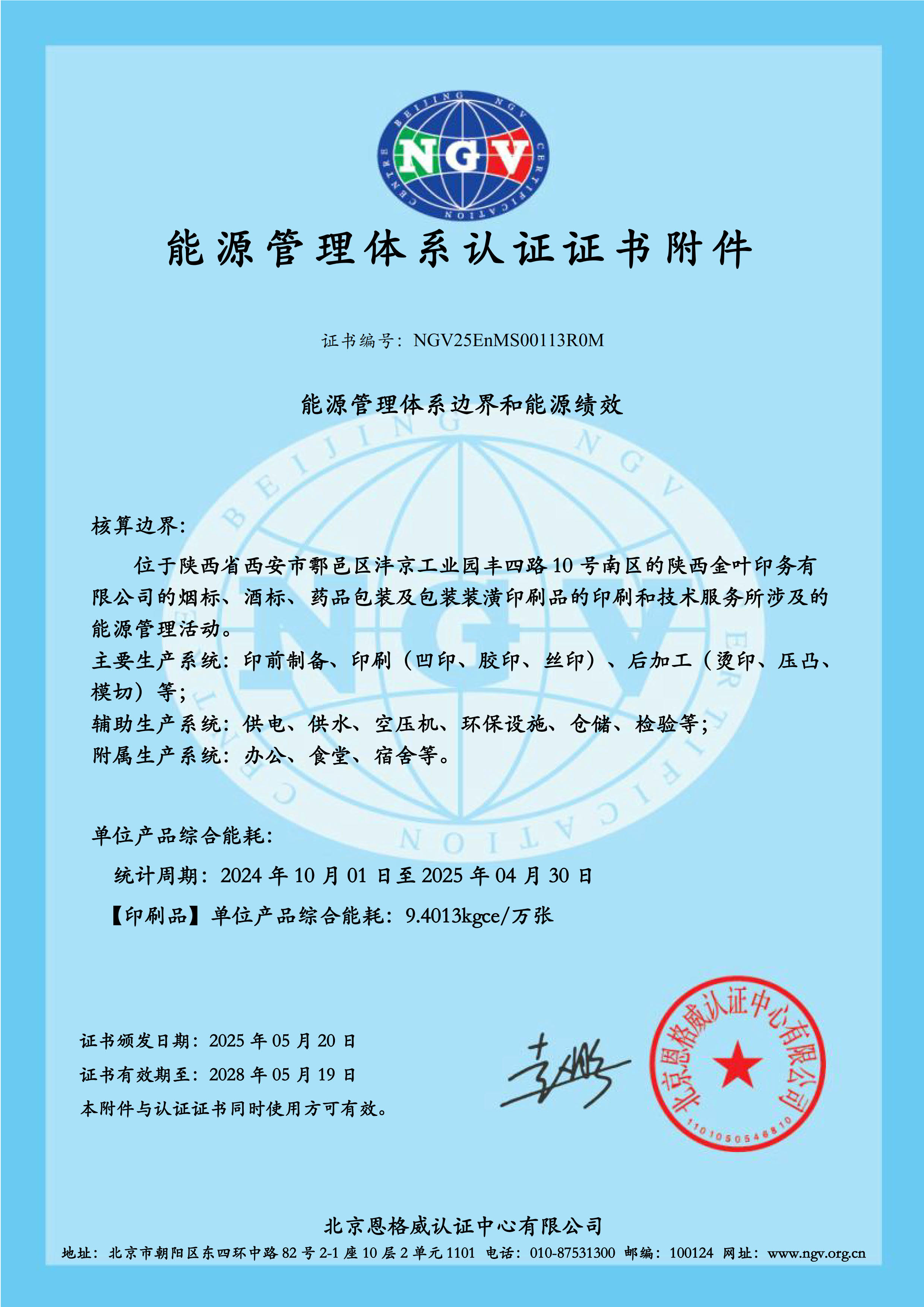 古天乐太阳集团城印务公司能源体系证书