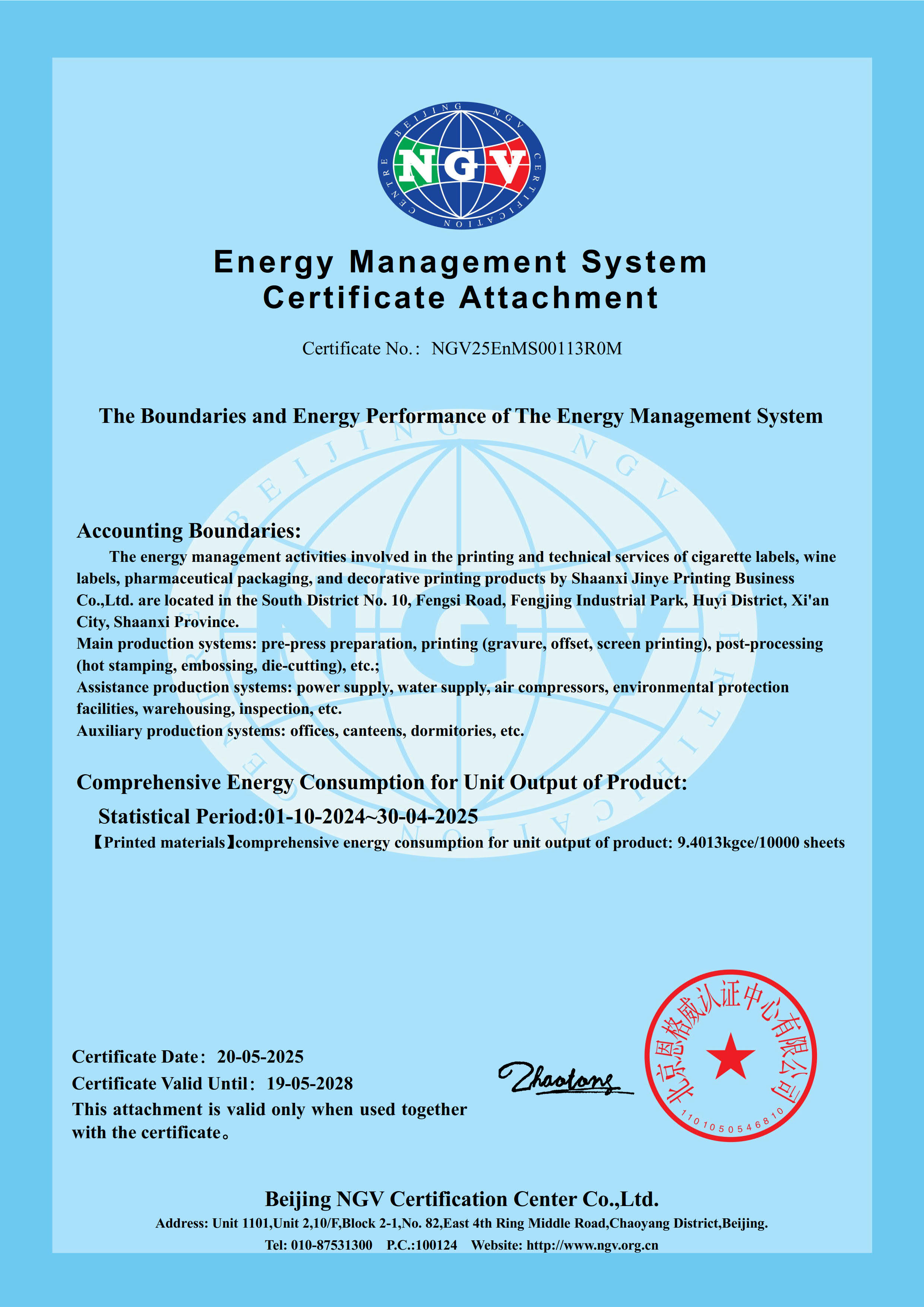 古天乐太阳集团城印务公司能源体系证书